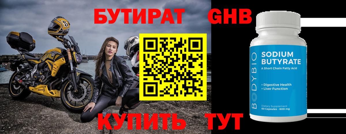 БУТИРАТ вода  Вход с VPN  БУТИРАТ  Серпухов 