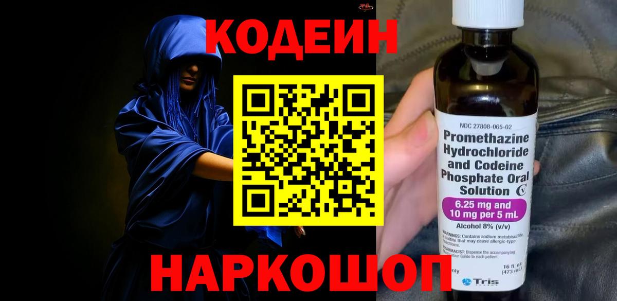 Серпухов  Codein напиток Lean (лин)  Вход с VPN 