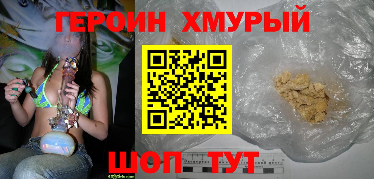 ГЕРОИН герыч Серпухов