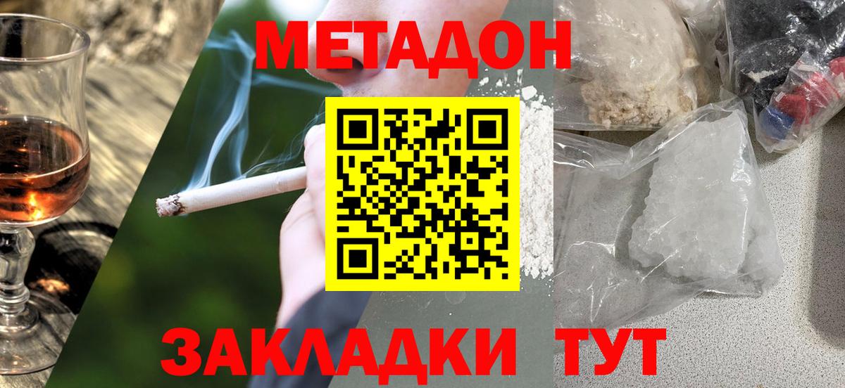 Метадон VHQ Серпухов