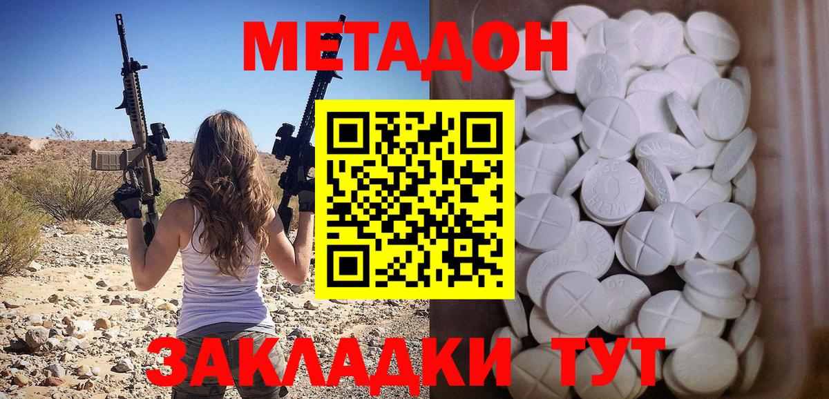 Серпухов  МЕТАДОН кристалл  Вход с VPN 